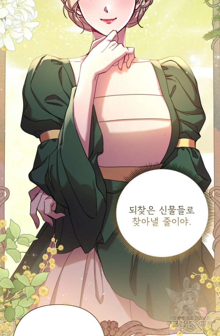 작가님, 이번 생은 여주인공입니다 69화 14