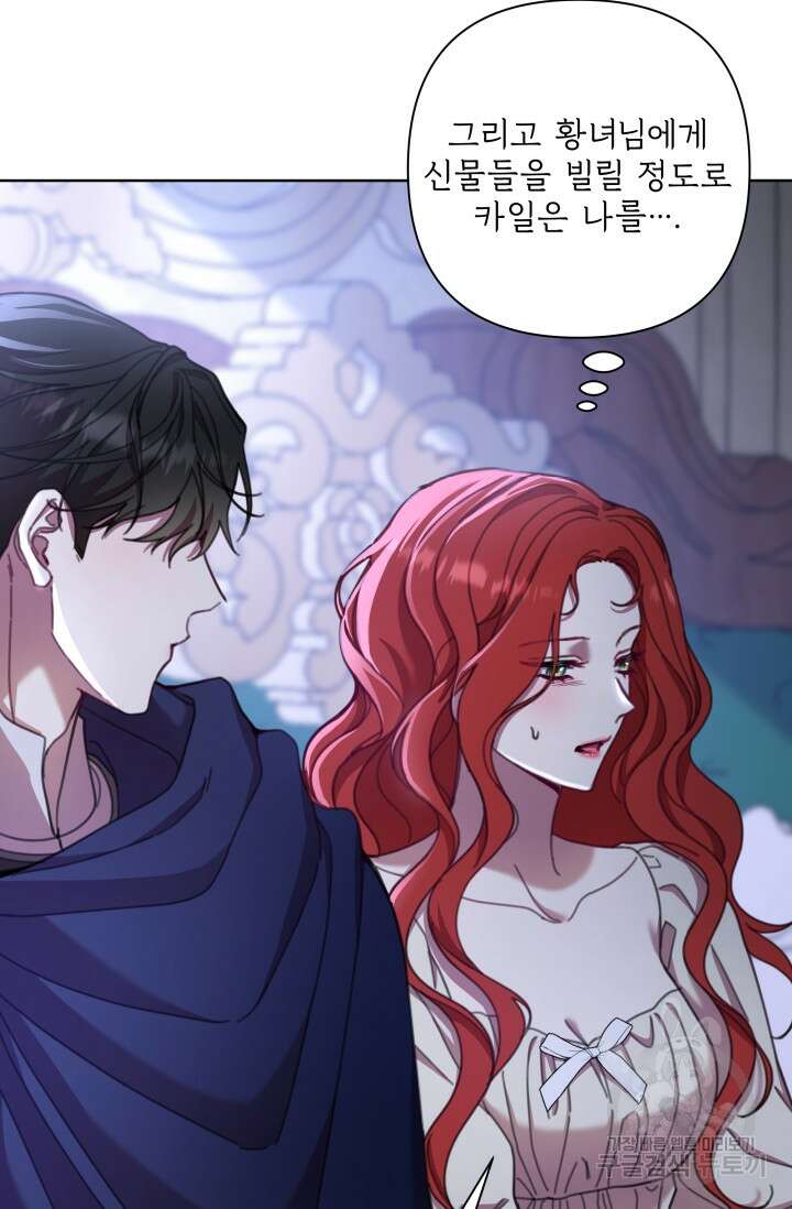 작가님, 이번 생은 여주인공입니다 69화 16