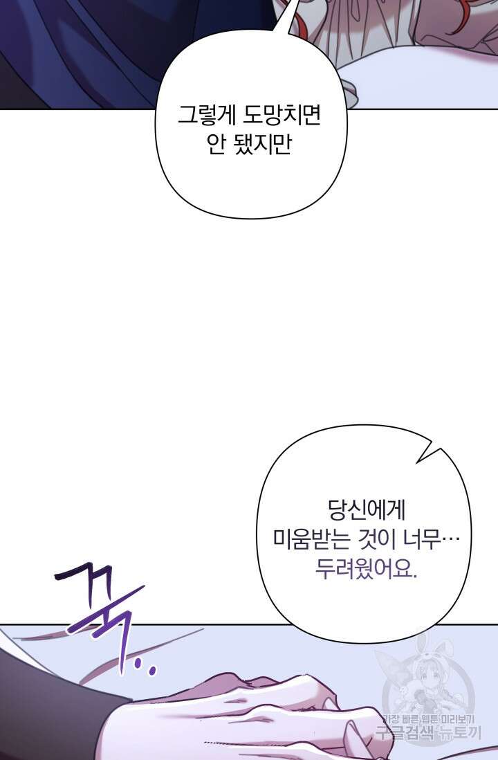 작가님, 이번 생은 여주인공입니다 69화 17
