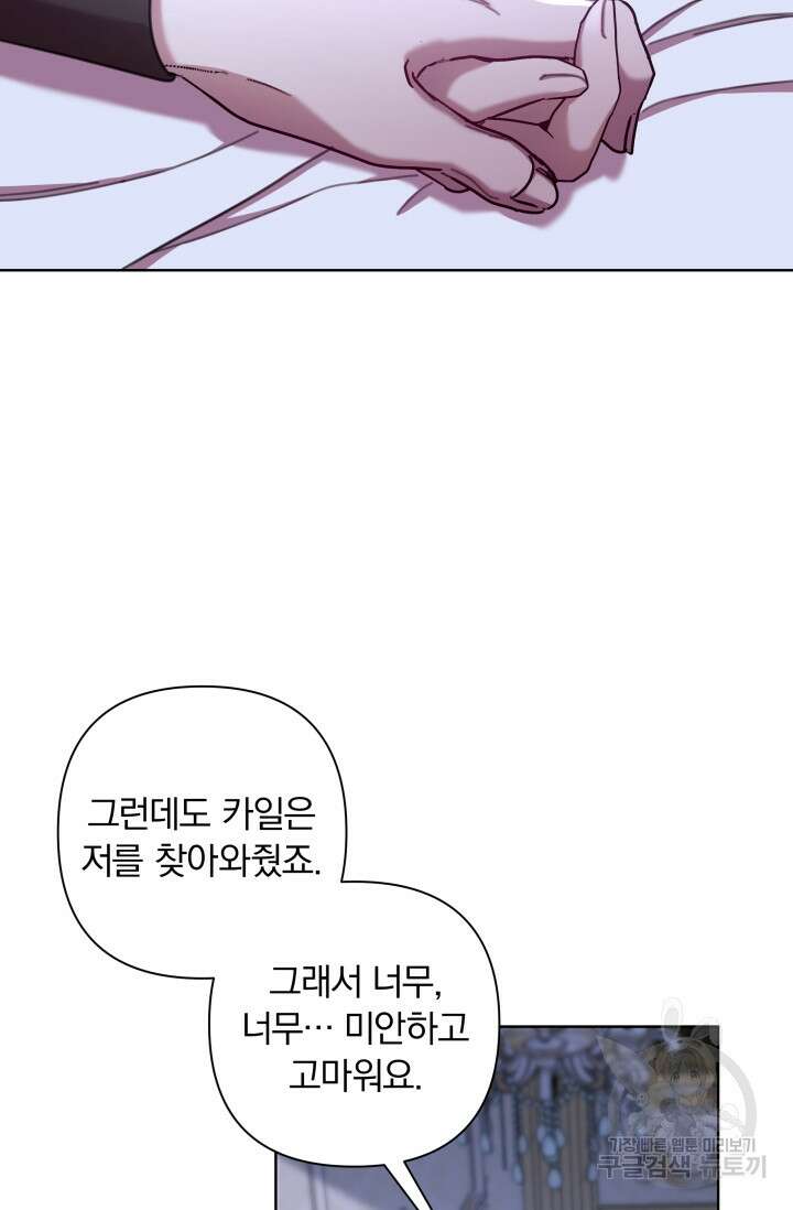 작가님, 이번 생은 여주인공입니다 69화 18