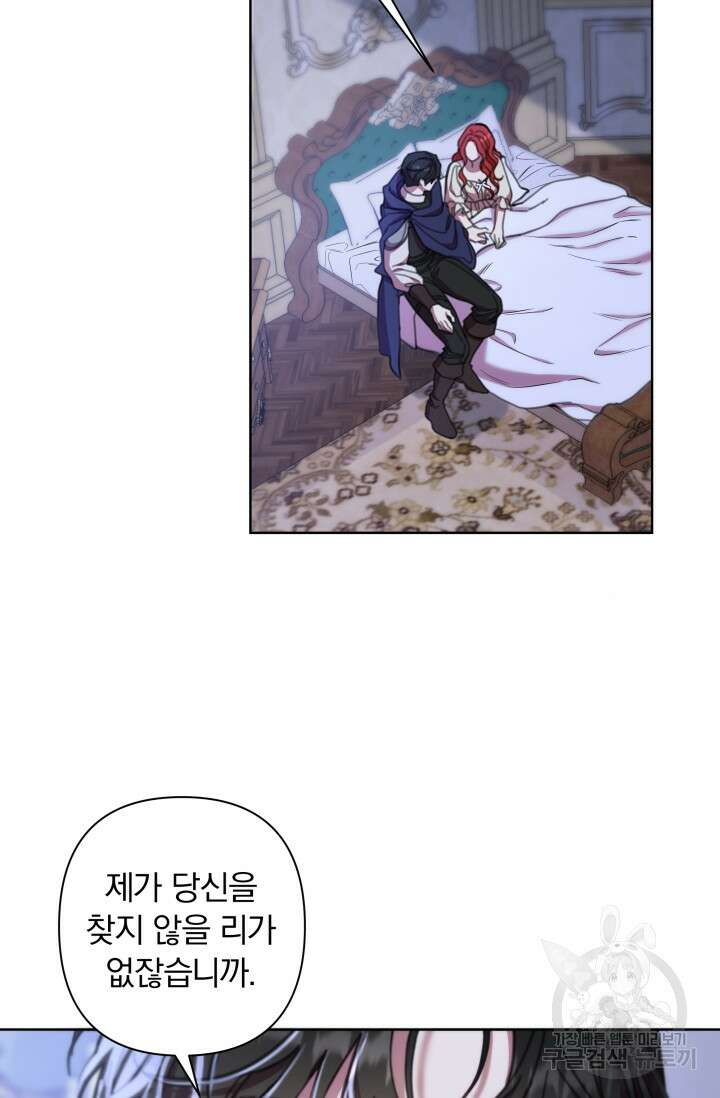 작가님, 이번 생은 여주인공입니다 69화 19