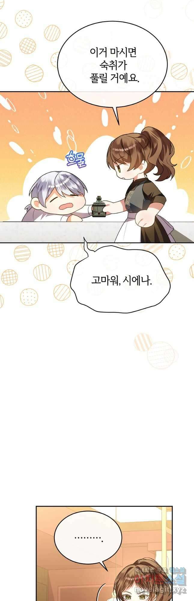 진짜 딸이 돌아왔다 85화 3