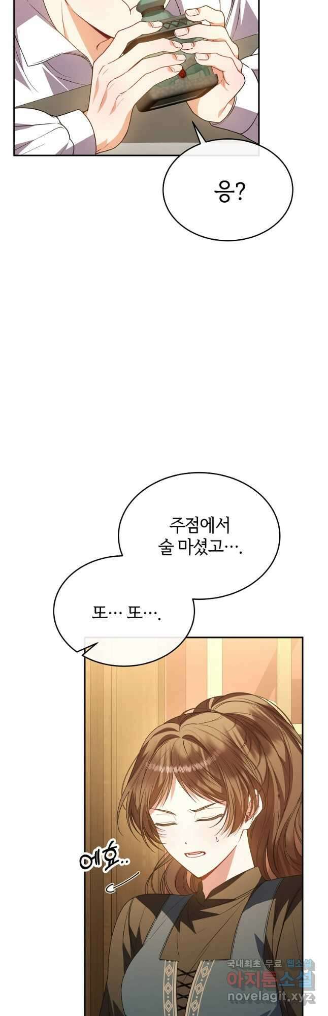 진짜 딸이 돌아왔다 85화 5