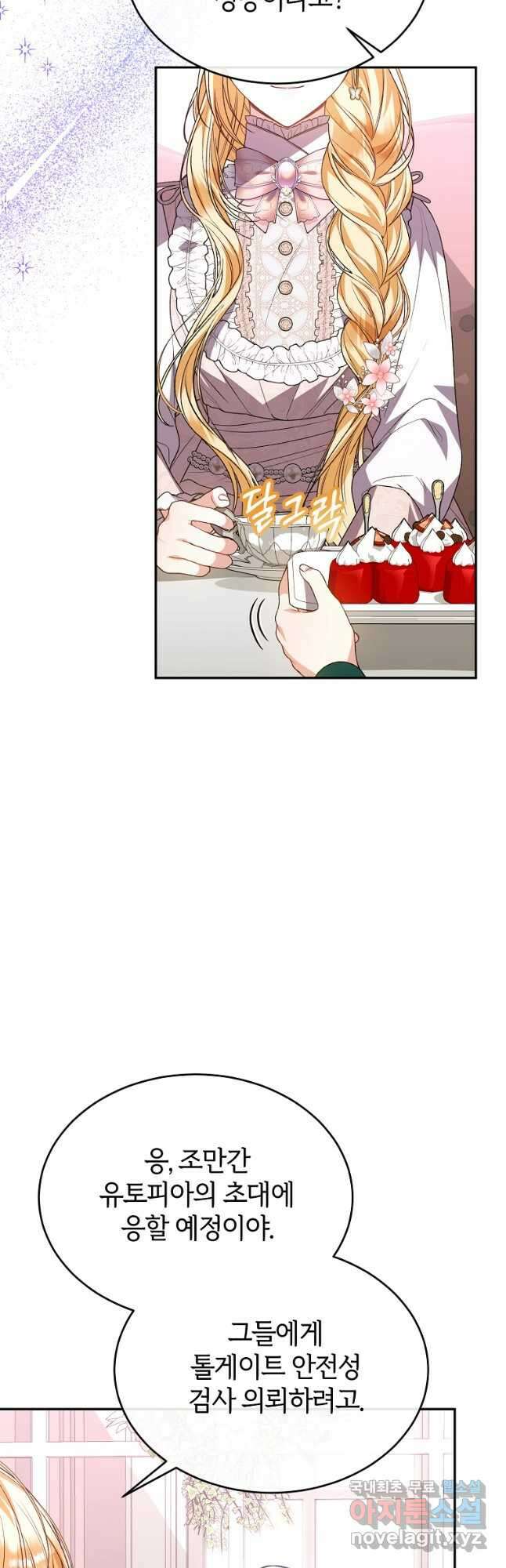 진짜 딸이 돌아왔다 85화 9