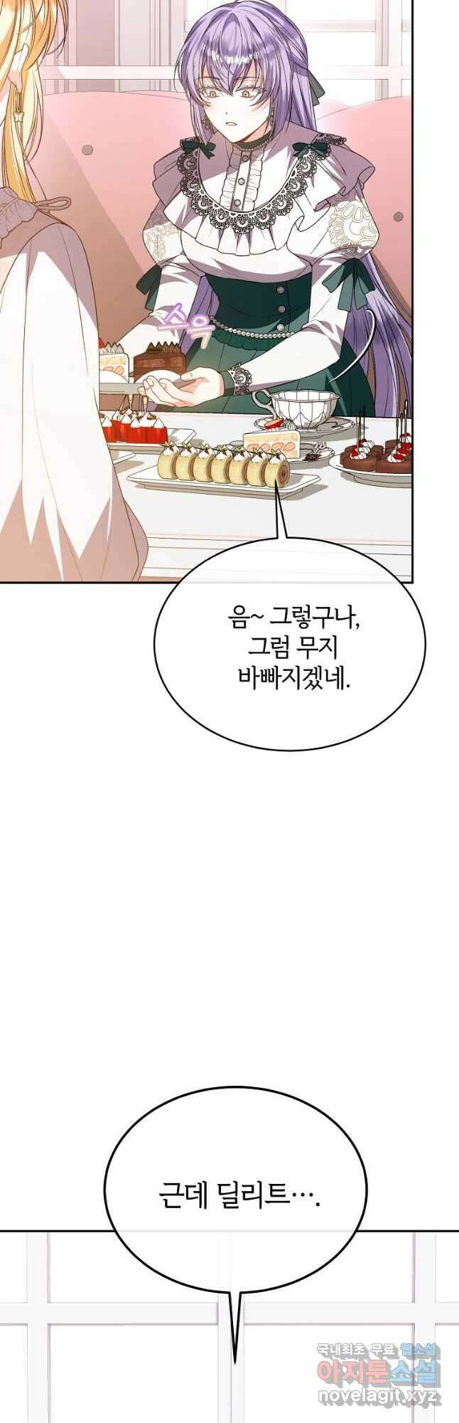 진짜 딸이 돌아왔다 85화 10