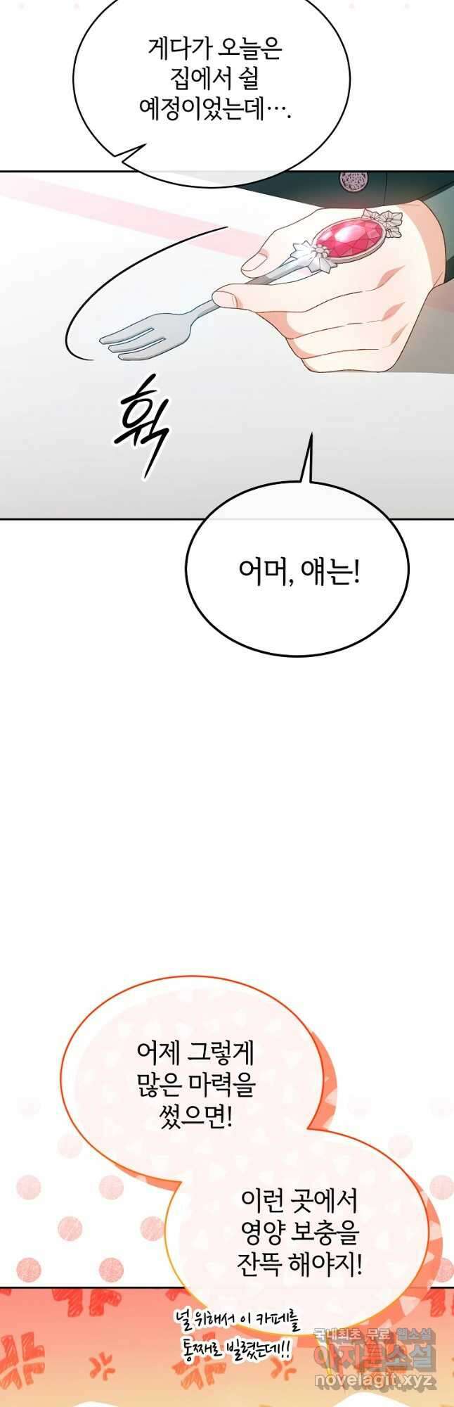 진짜 딸이 돌아왔다 85화 12