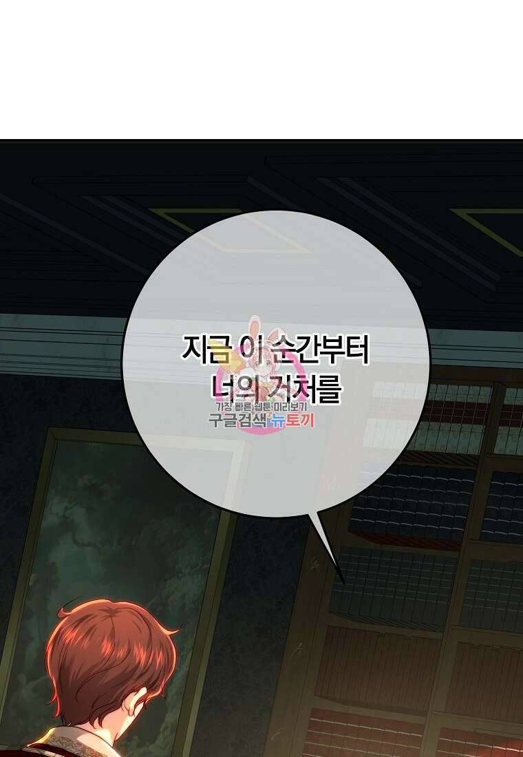 황녀, 미친 꽃으로 피어나다 83화 1