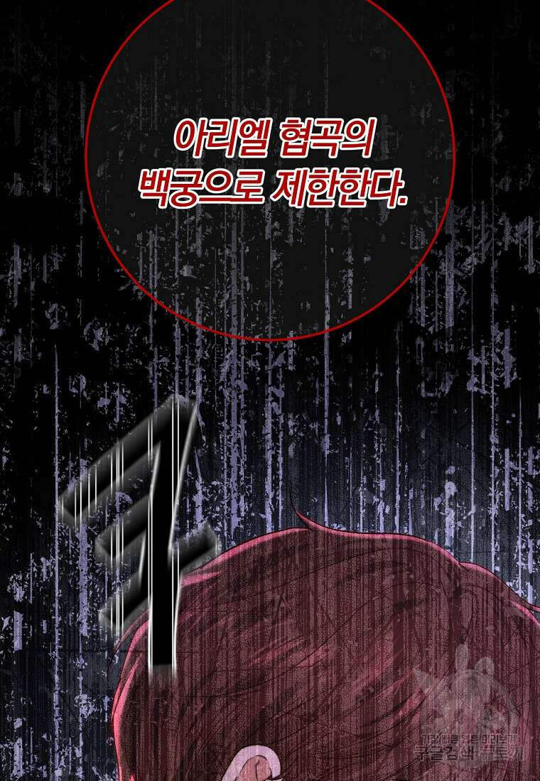 황녀, 미친 꽃으로 피어나다 83화 3