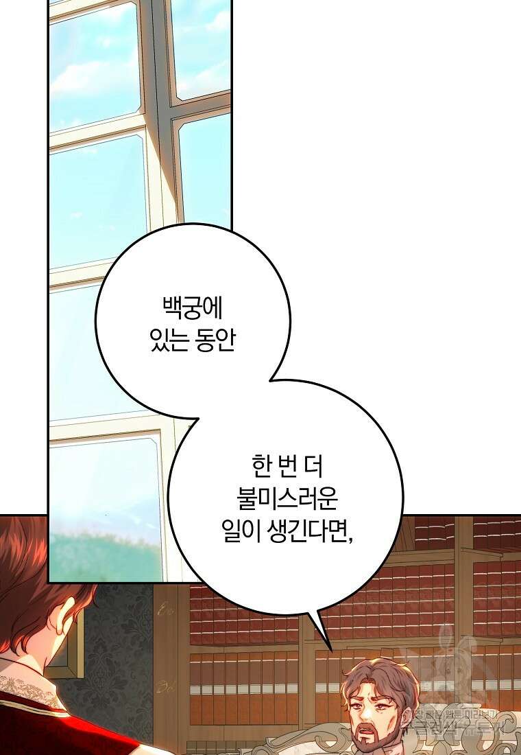황녀, 미친 꽃으로 피어나다 83화 8