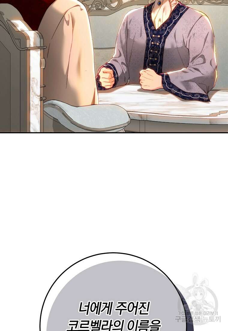 황녀, 미친 꽃으로 피어나다 83화 9