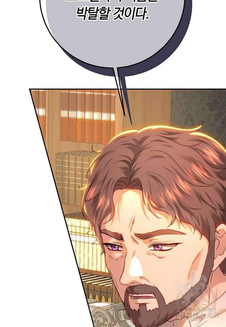 황녀, 미친 꽃으로 피어나다 83화 10