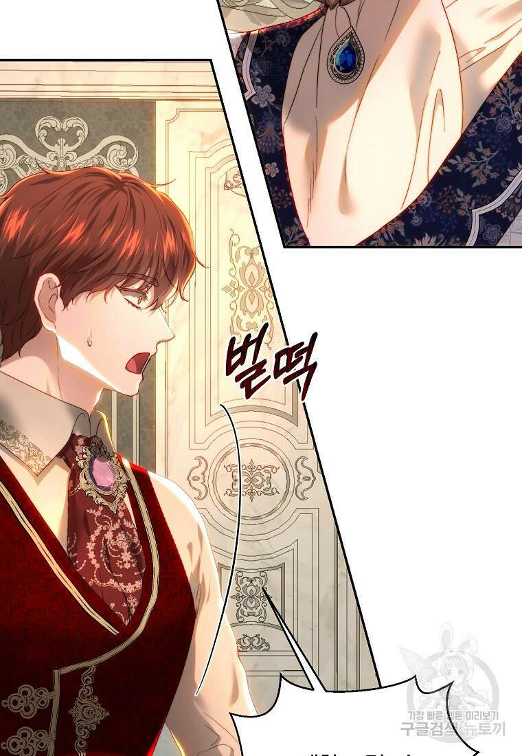 황녀, 미친 꽃으로 피어나다 83화 11