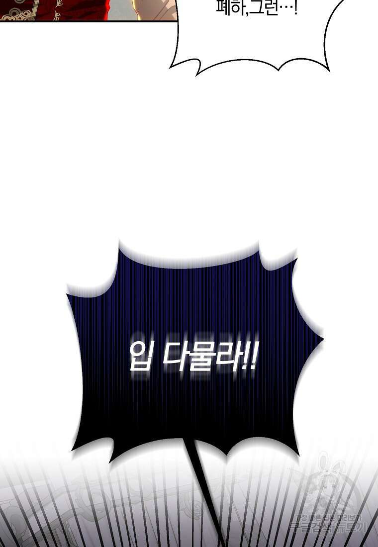 황녀, 미친 꽃으로 피어나다 83화 12