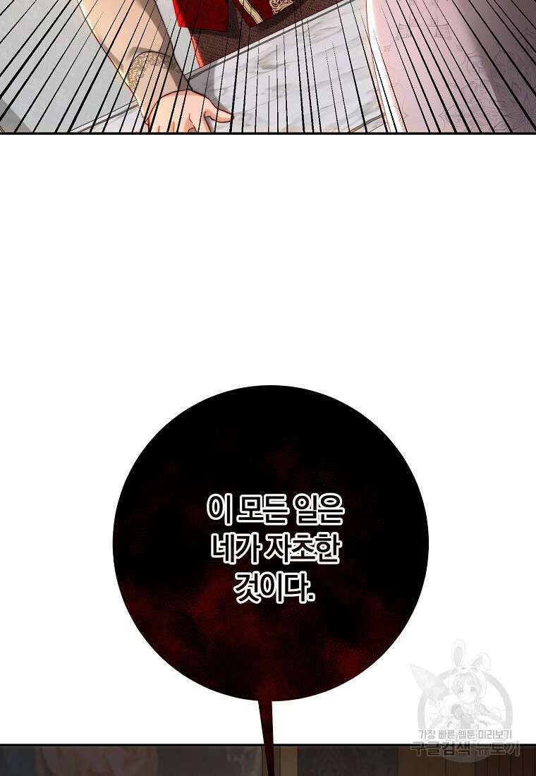 황녀, 미친 꽃으로 피어나다 83화 14