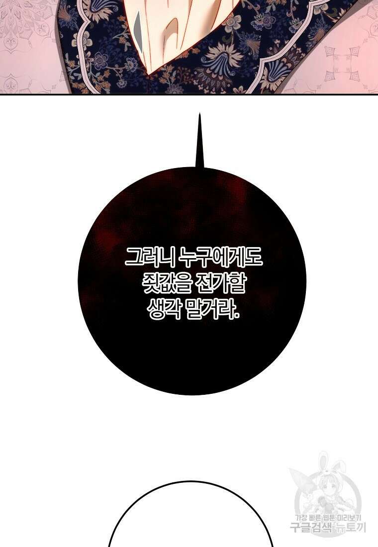 황녀, 미친 꽃으로 피어나다 83화 16
