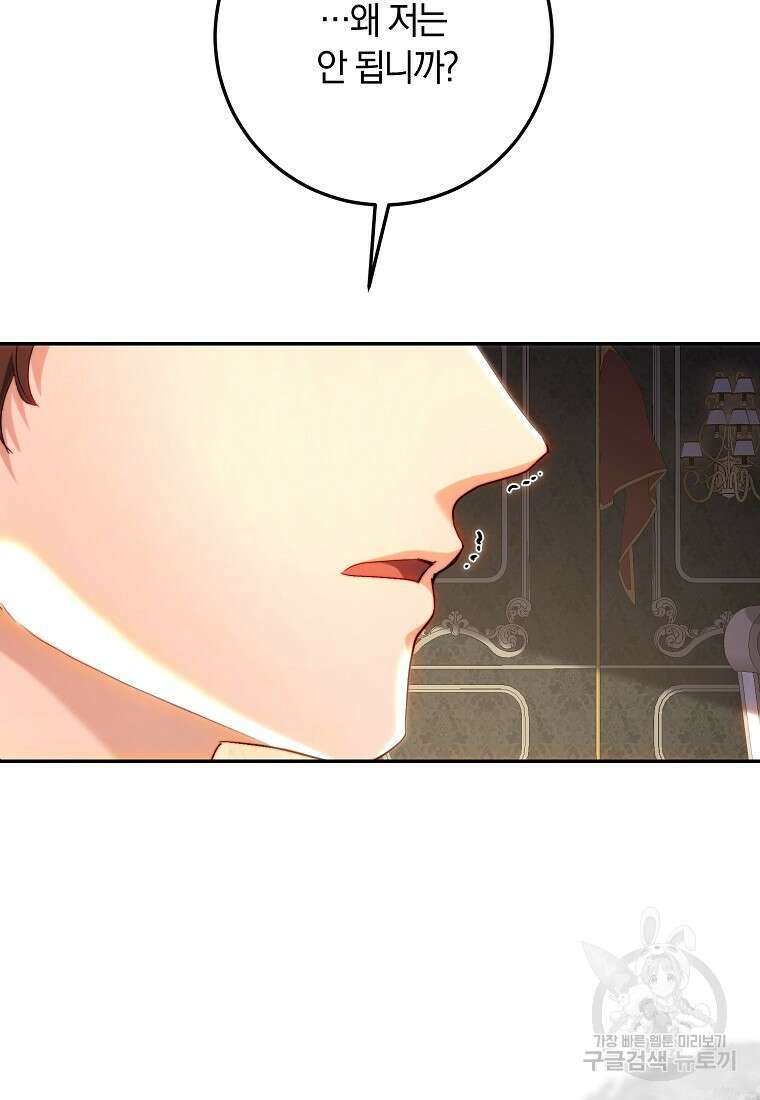 황녀, 미친 꽃으로 피어나다 83화 17