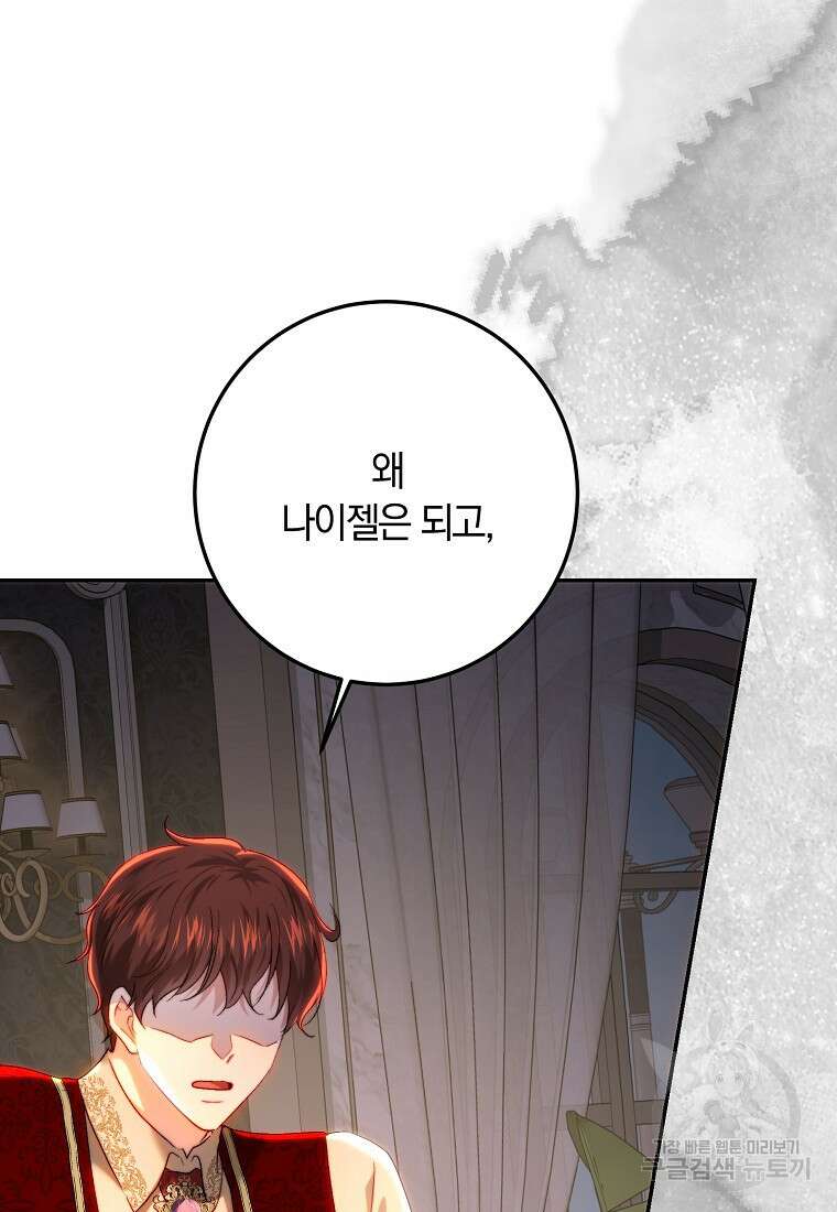 황녀, 미친 꽃으로 피어나다 83화 18