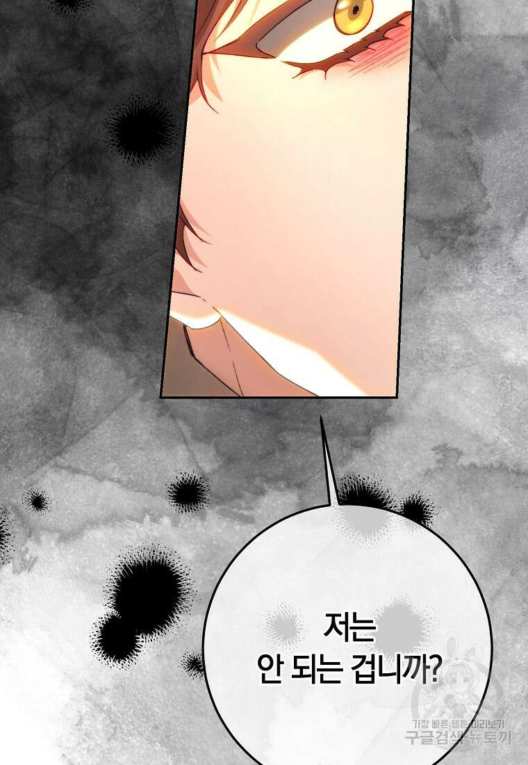 황녀, 미친 꽃으로 피어나다 83화 20