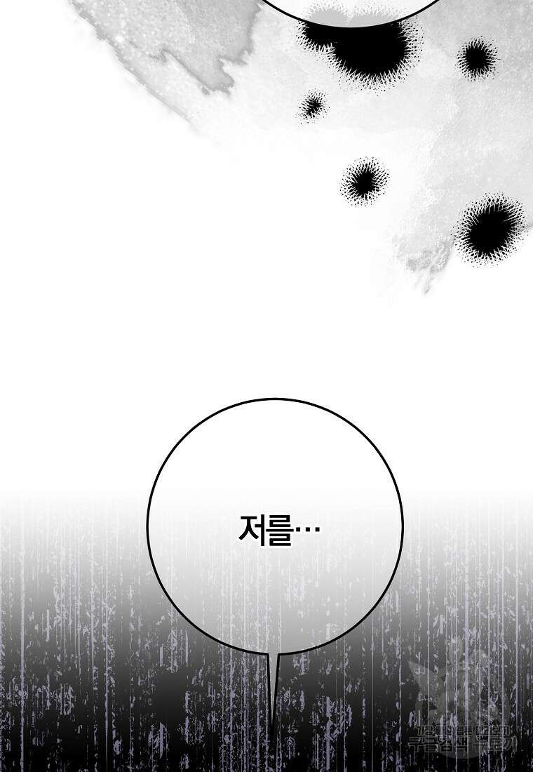 황녀, 미친 꽃으로 피어나다 83화 21