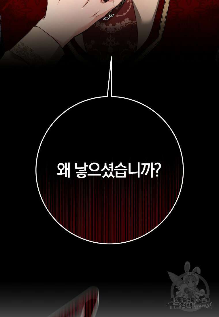 황녀, 미친 꽃으로 피어나다 83화 23