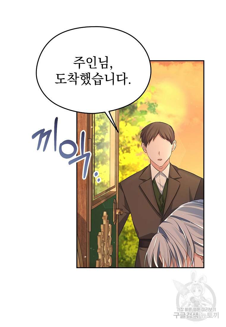 마이 디어 아스터 54화 4