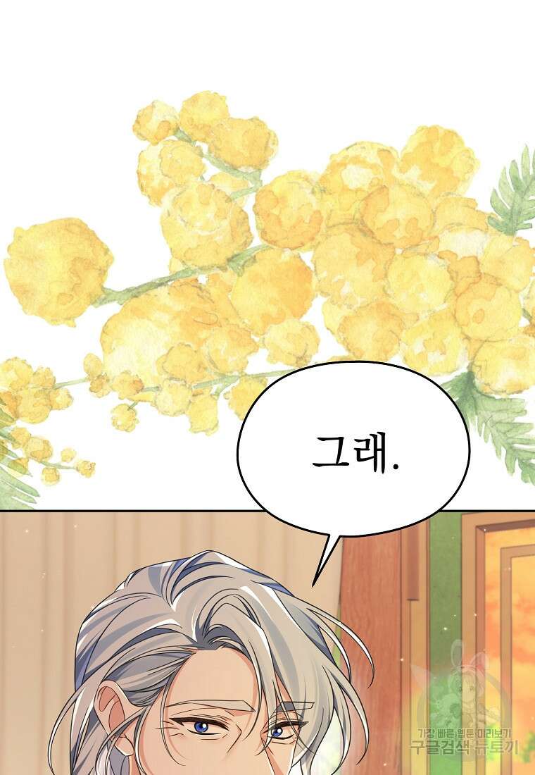 마이 디어 아스터 54화 5