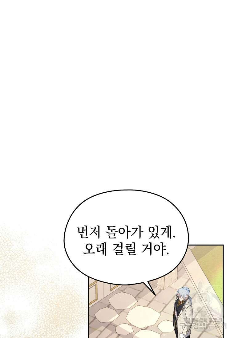 마이 디어 아스터 54화 11