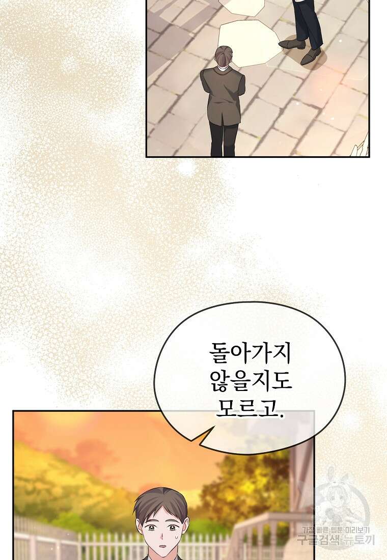 마이 디어 아스터 54화 12