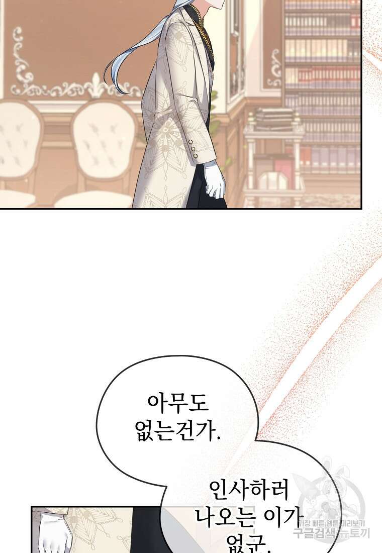 마이 디어 아스터 54화 16