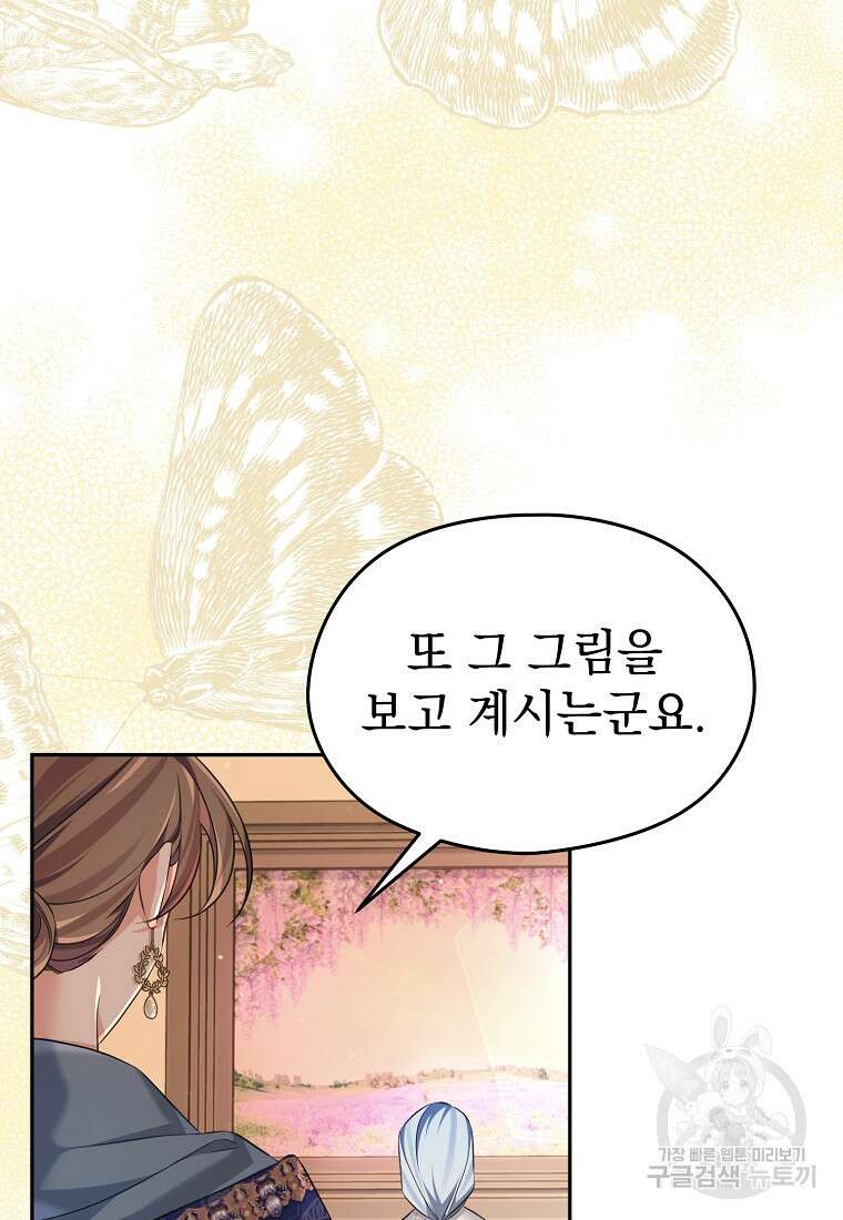 마이 디어 아스터 54화 21