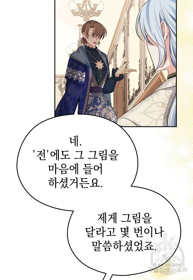 마이 디어 아스터 54화 23