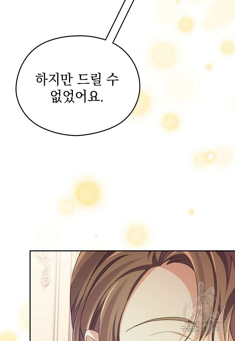 마이 디어 아스터 54화 24