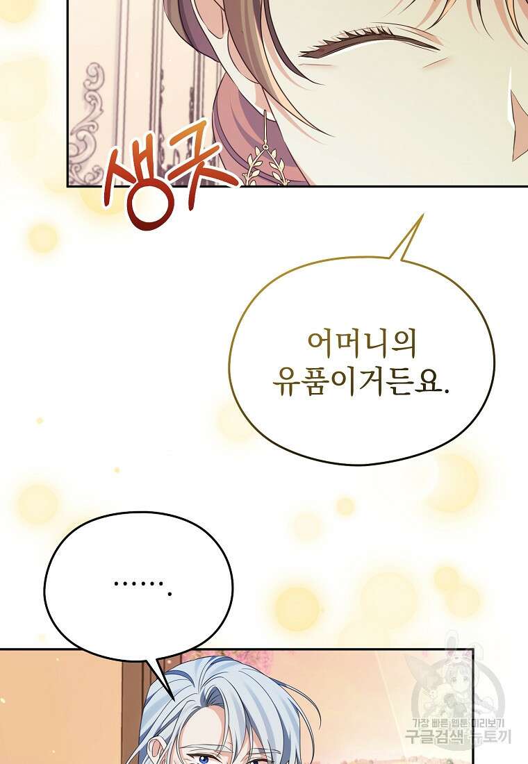 마이 디어 아스터 54화 25