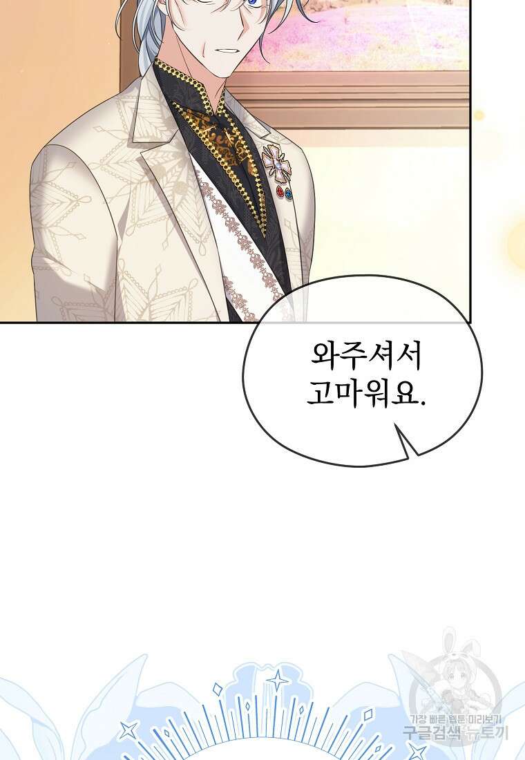 마이 디어 아스터 54화 26