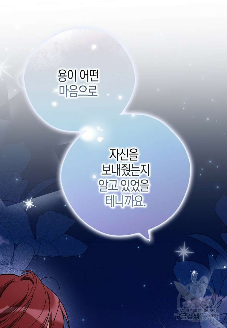 폭군 오빠가 셋이래요 120화 2