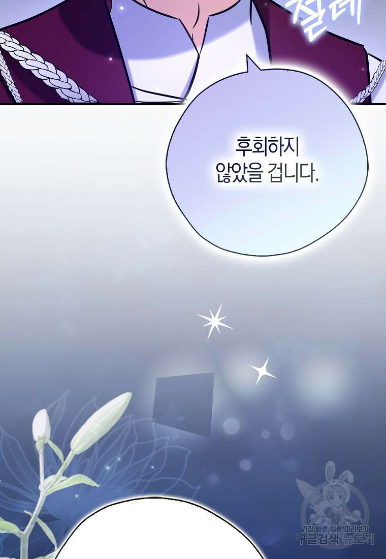 폭군 오빠가 셋이래요 120화 12