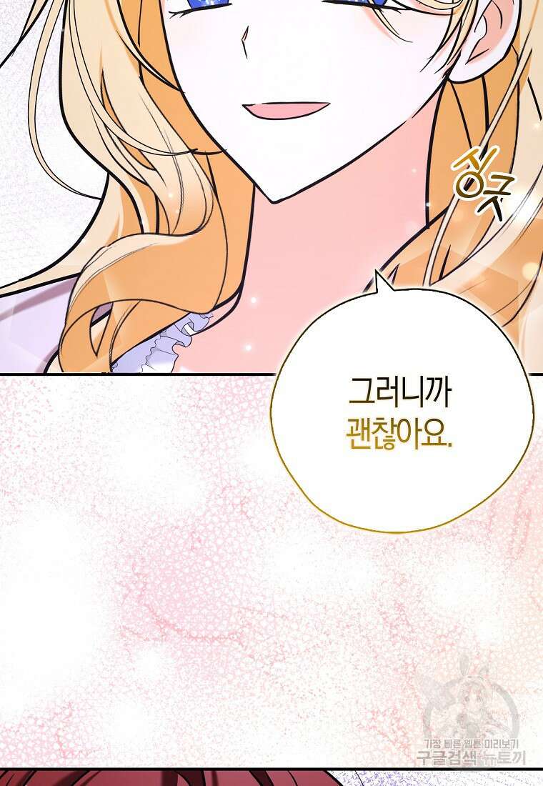 폭군 오빠가 셋이래요 120화 16