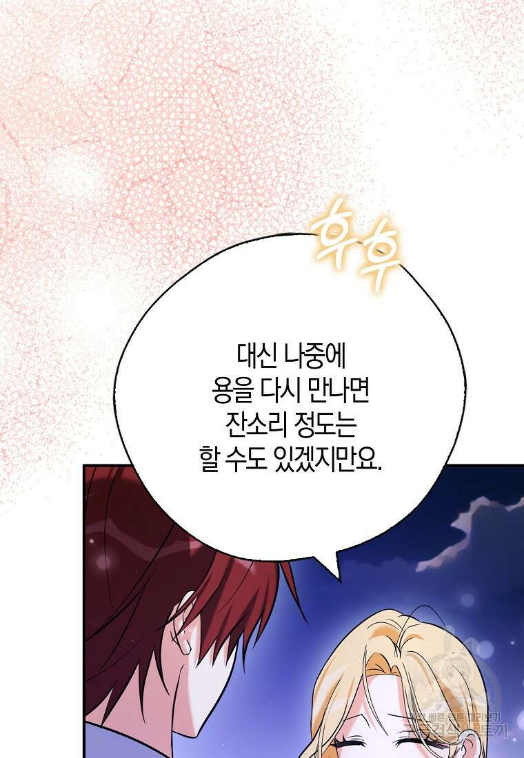 폭군 오빠가 셋이래요 120화 18