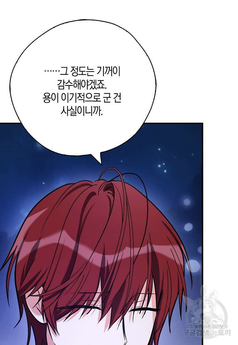 폭군 오빠가 셋이래요 120화 20