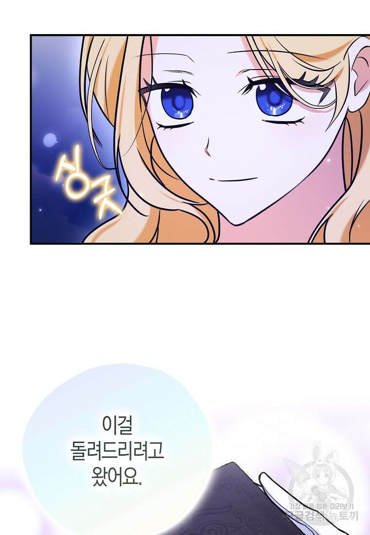 폭군 오빠가 셋이래요 120화 22