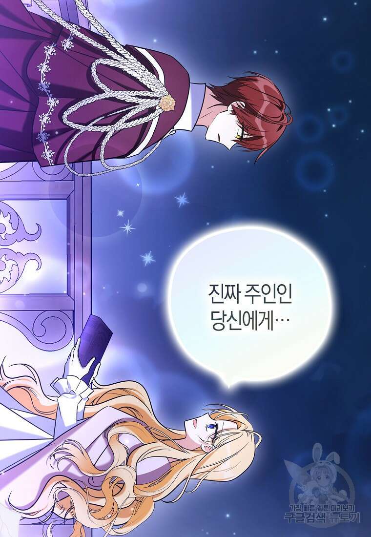 폭군 오빠가 셋이래요 120화 24