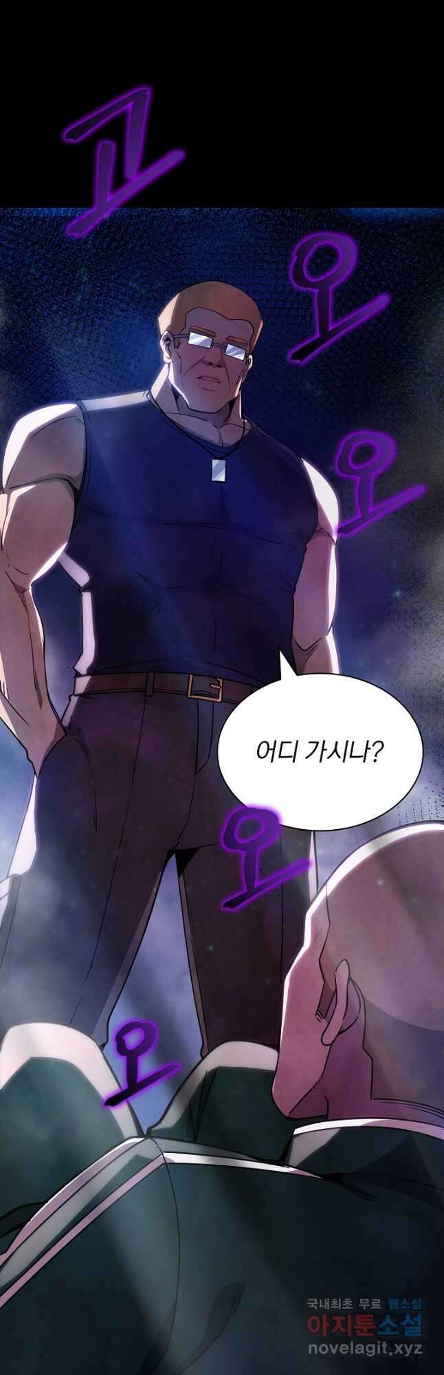 SSS급 특성을 받았지만 적당히 살고 싶다 83화 9