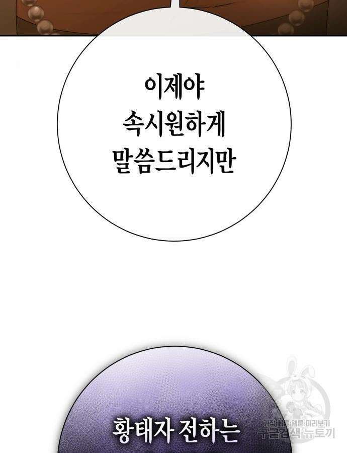하루만 네가 되고 싶어 193화 2