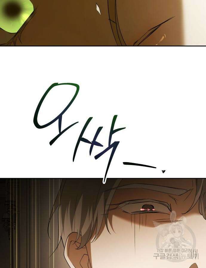 하루만 네가 되고 싶어 193화 10