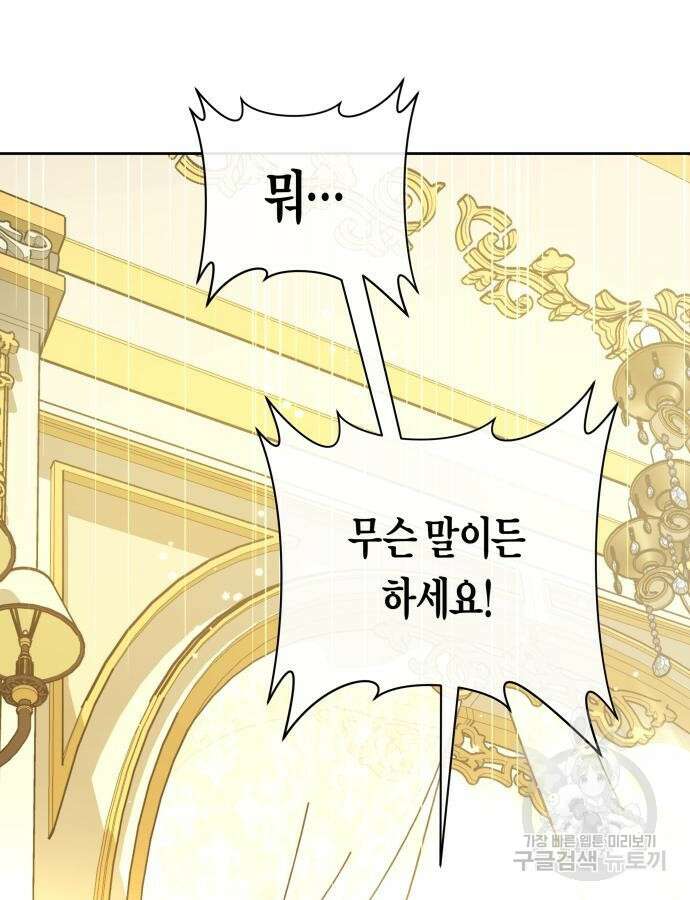하루만 네가 되고 싶어 193화 12