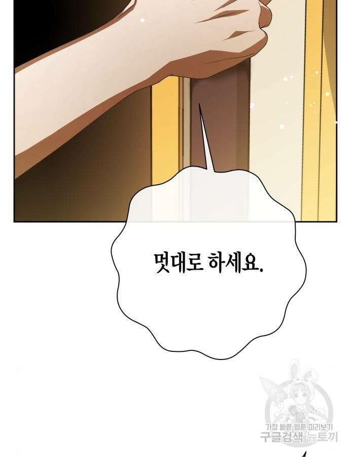 하루만 네가 되고 싶어 193화 16