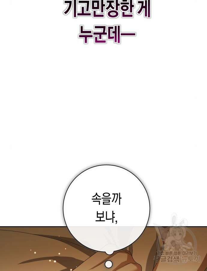 하루만 네가 되고 싶어 193화 24