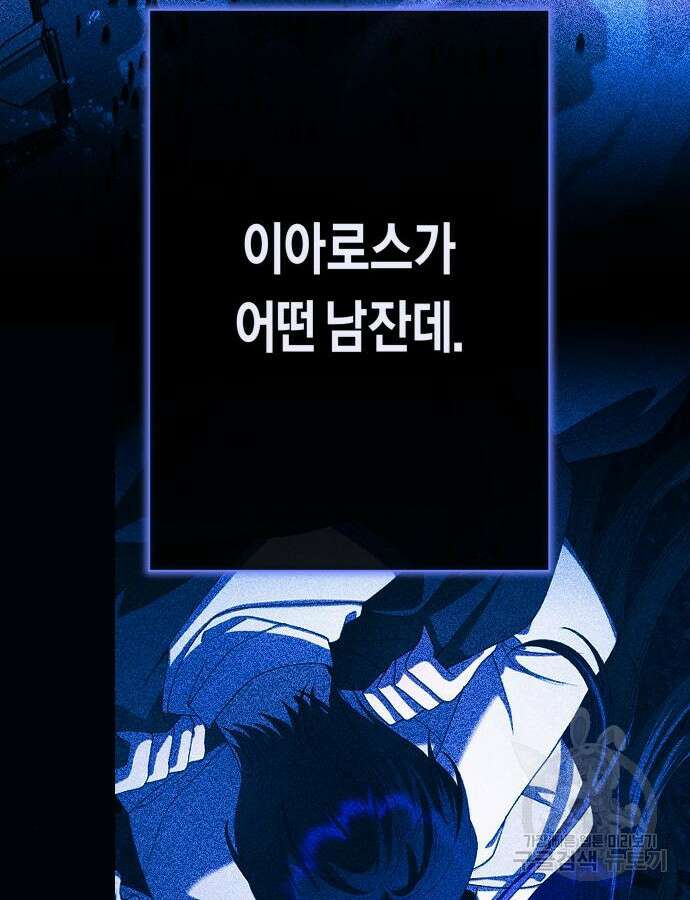 하루만 네가 되고 싶어 193화 27