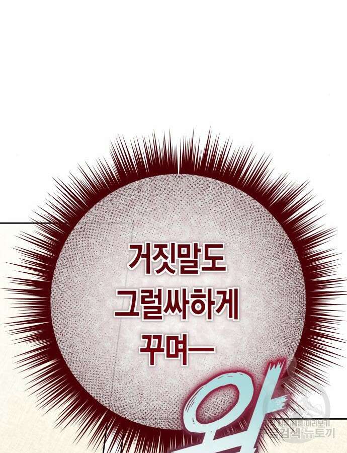 하루만 네가 되고 싶어 193화 33