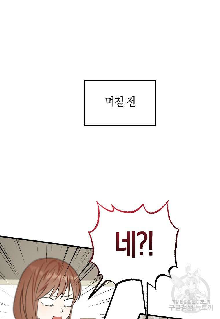 코디가 안티라고?! 23화 8